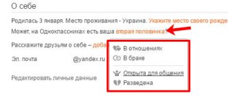 Семейное положение в Одноклассниках