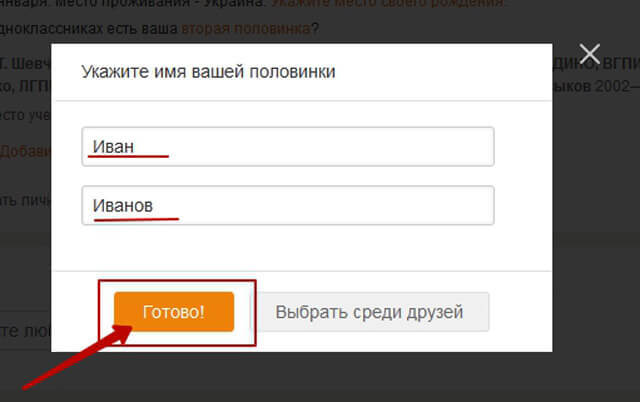 Семейное положение в Одноклассниках
