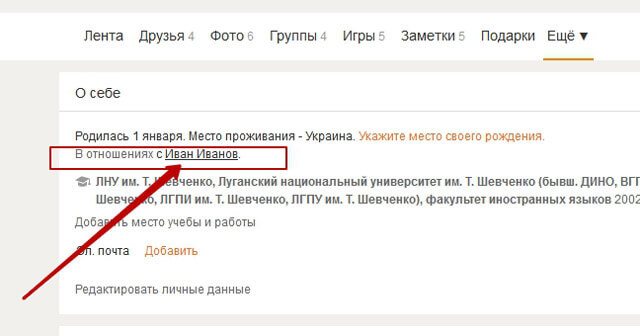 Семейное положение в Одноклассниках