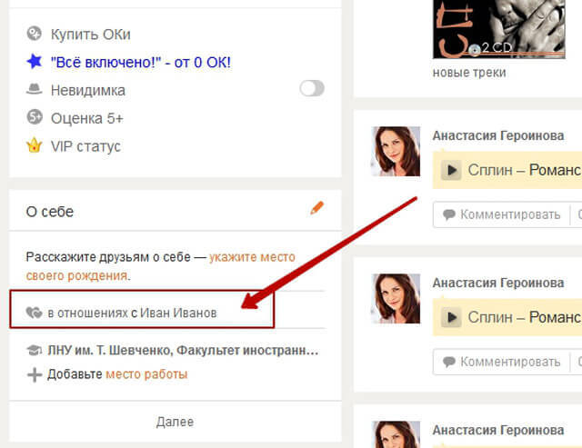 Семейное положение в Одноклассниках
