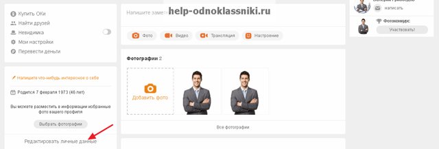 Семейное положение в Одноклассниках