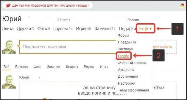 Семейное положение в Одноклассниках