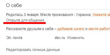Семейное положение в Одноклассниках