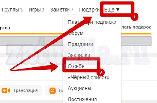Семейное положение в Одноклассниках