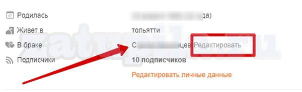 Семейное положение в Одноклассниках