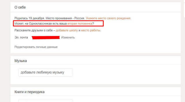 Семейное положение в Одноклассниках