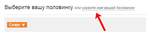 Семейное положение в Одноклассниках