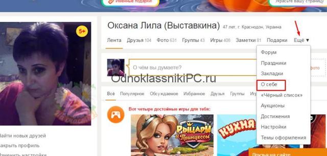 Семейное положение в Одноклассниках