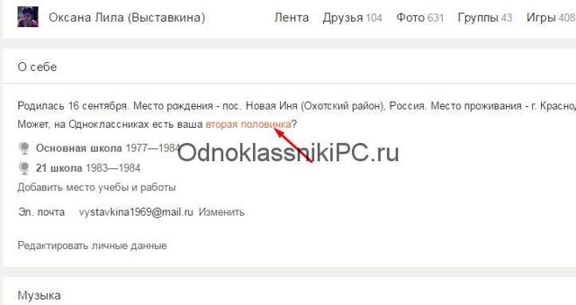 Семейное положение в Одноклассниках