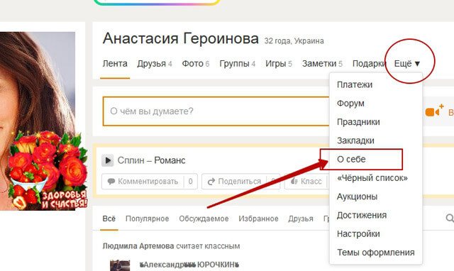 Семейное положение в Одноклассниках