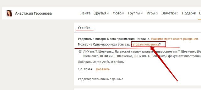 Семейное положение в Одноклассниках