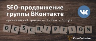 SEO продвижение группы ВКонтекте