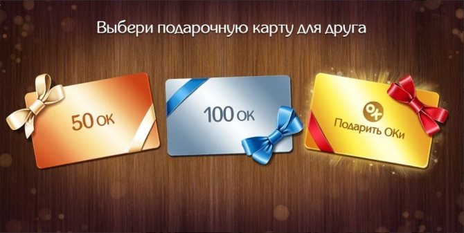 Сертификат на ОКи для друга