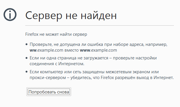 Сервер не найден