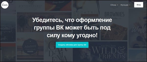 Сервис Canva