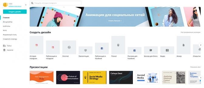 Сервис Canva