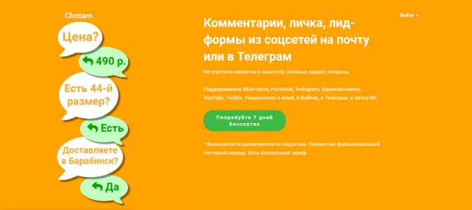 Сервис Chotam