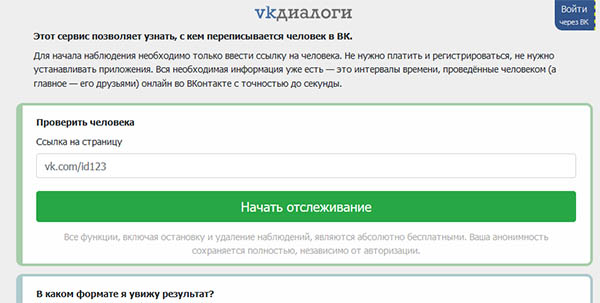 Сервис для отслеживания