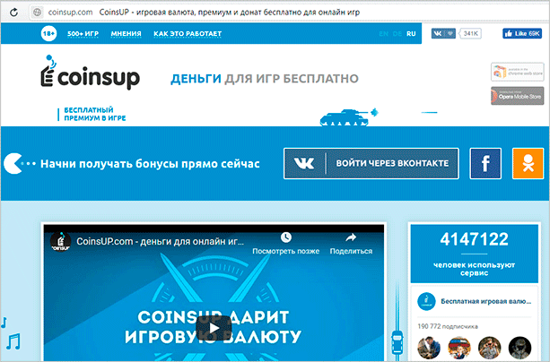 Сервис для получения виртуальных денег