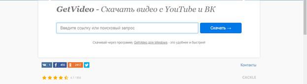 Сервис для скачивания из ВК getvideo