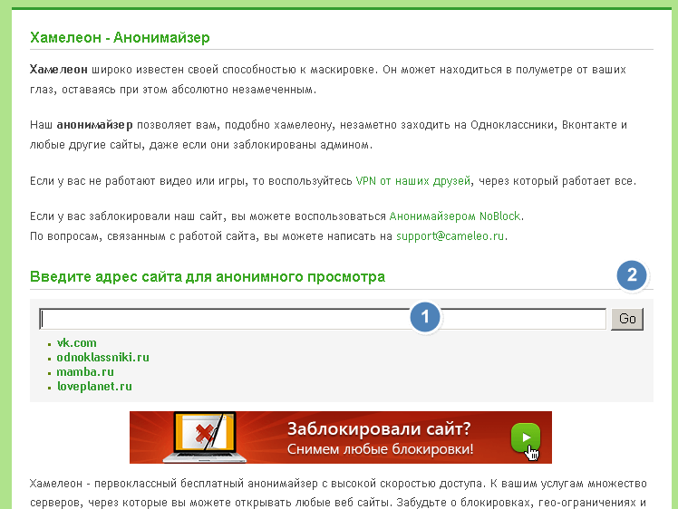 Сервис Хамелеон