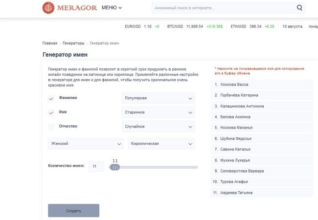 Сервис Мерагор