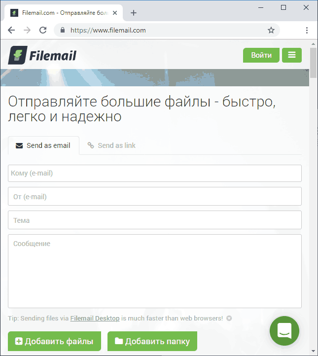 Сервис передачи больших файлов Filemail