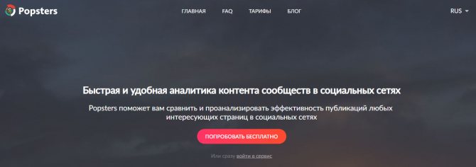 сервис popsters для анализа бесед и диалогов вконтакте