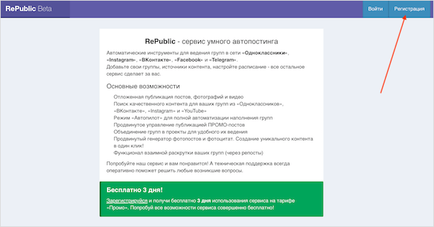 Сервис RePublic