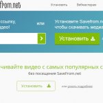 Сервис SaveFromNet