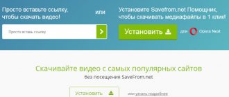 Сервис SaveFromNet