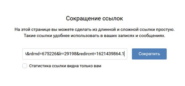 Сервис сокращения ссылок