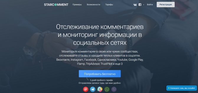 Сервис StarComment