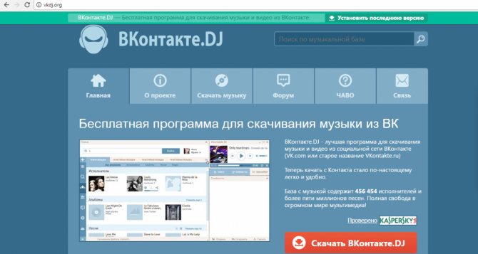 Сервис ВКонтакте.DJ