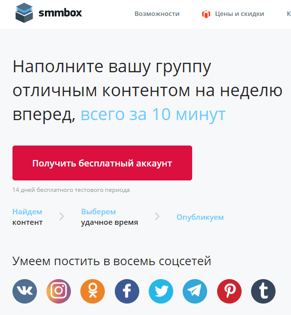 Сервисы отложенного постинга 14 дней бесплатно