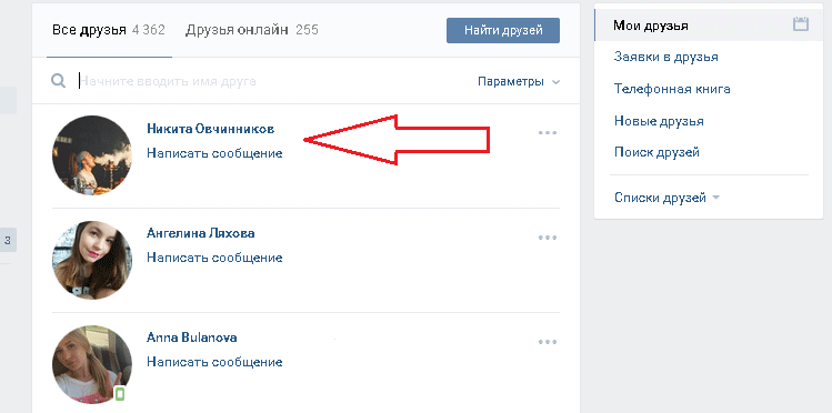 Сформировался список важных друзей вк