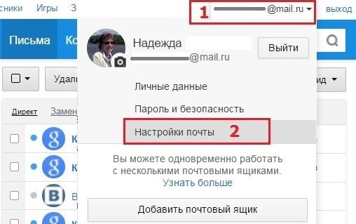 Шаги по настройке почты