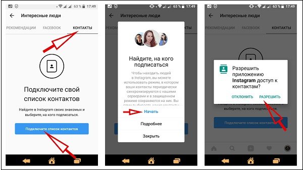 Шаги подключения списка контактов