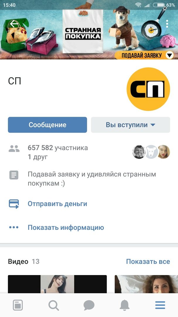 шапка группы ВК на мобильном
