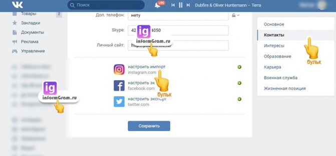синхронизировать Instagram и Вконтакте
