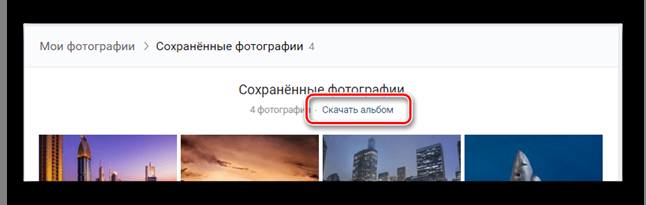 Скачать альбом