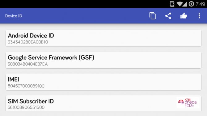 Скачать Device ID 1.3.2 для Android