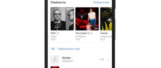 Скачать музыку из ВКонтакте на Android