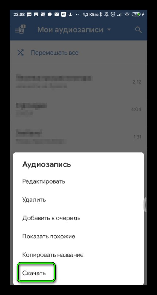 скачать музыку с вк кофе
