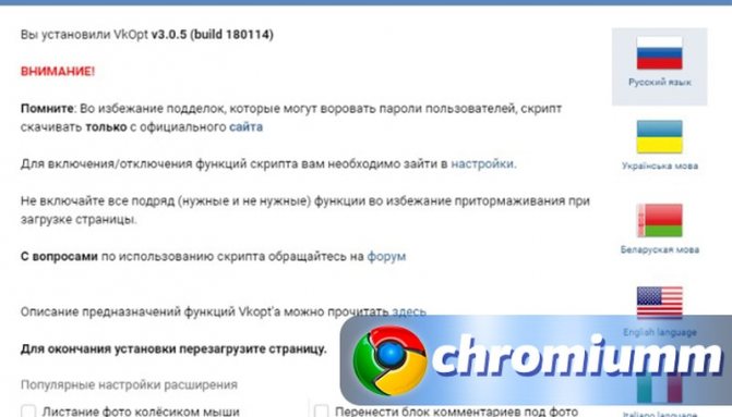 скачать музыку с вк расширение для гугл хром