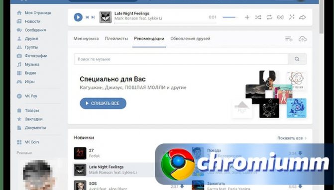 скачать музыку с вк с гугл хром гугл