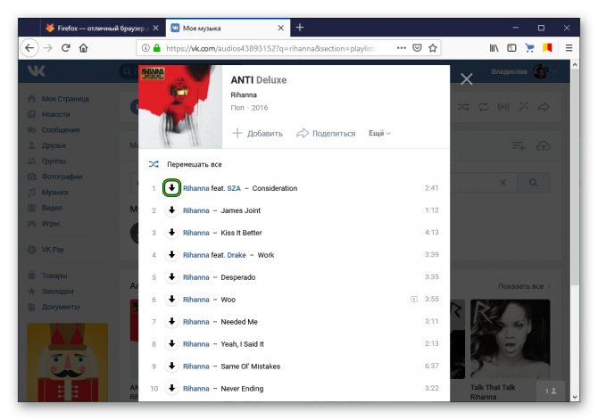 Скачать песню через VK Music в Firefox
