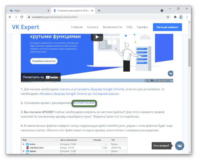Скачать расширение для Chrome с сайта VK Expert