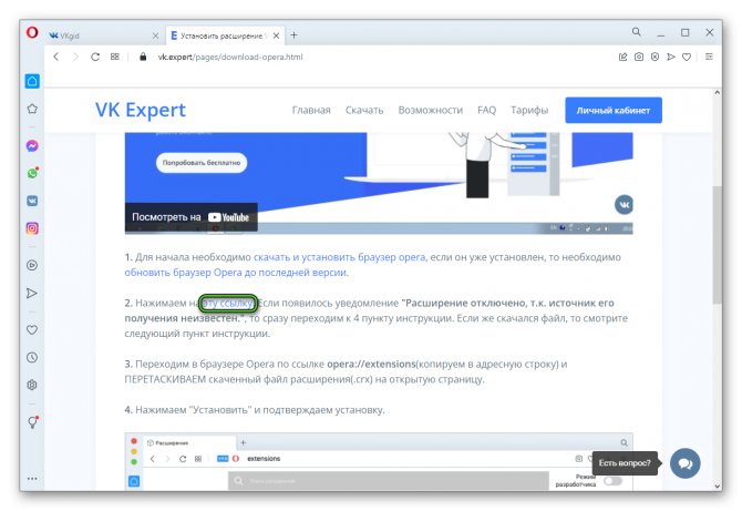 Скачать расширение для Opera с сайта VK Expert