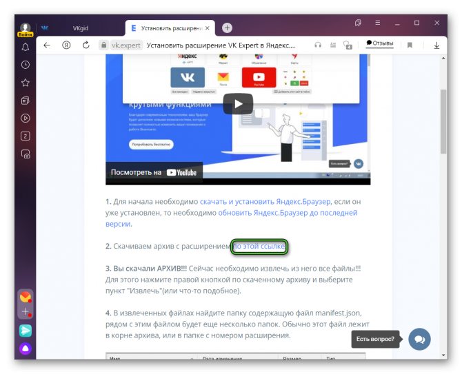 Скачать расширение для Яндекс.Браузера с сайта VK Expert